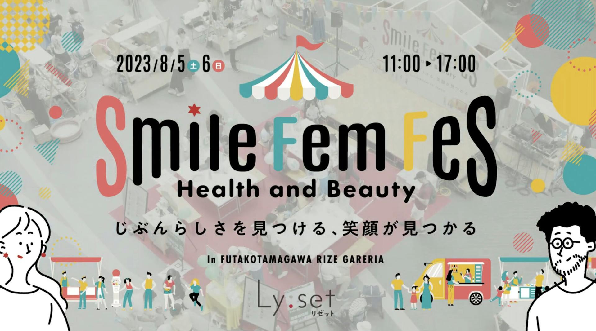 Ly:setイベント（SmileFemFes）の動画を公開しました。 メイン画像