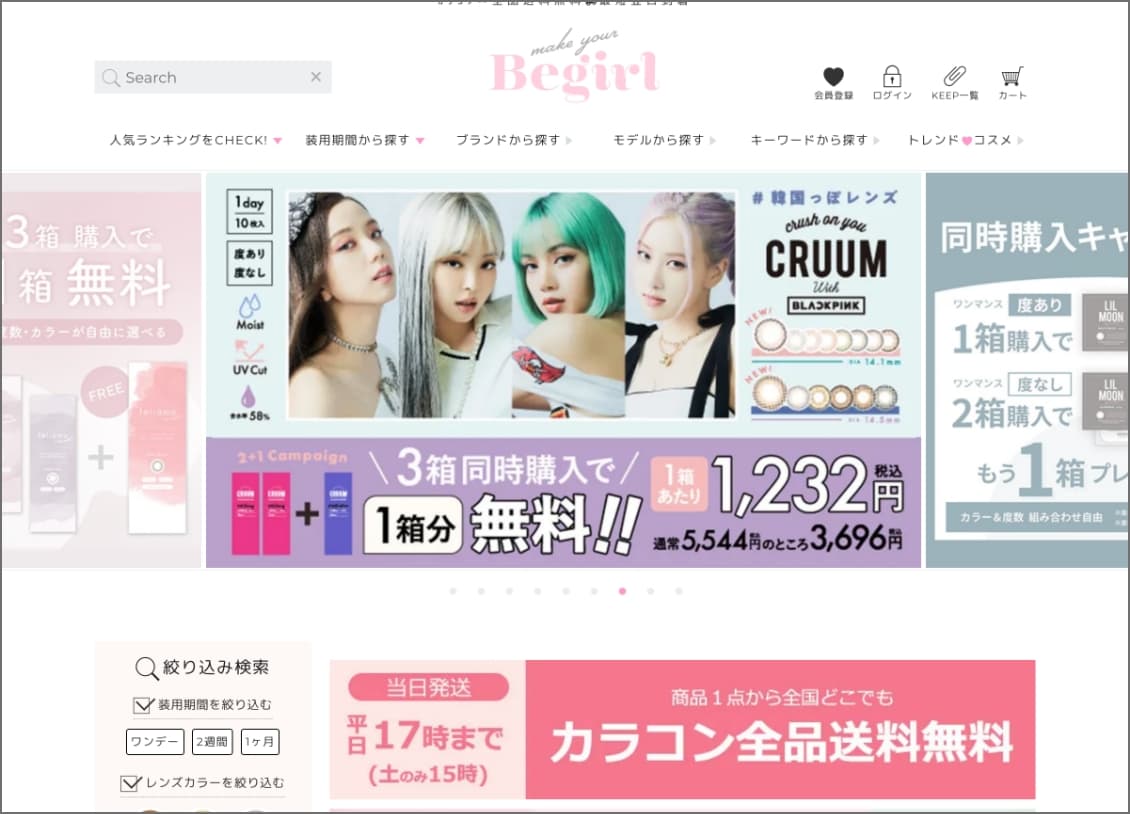 Begirl サイトイメージ