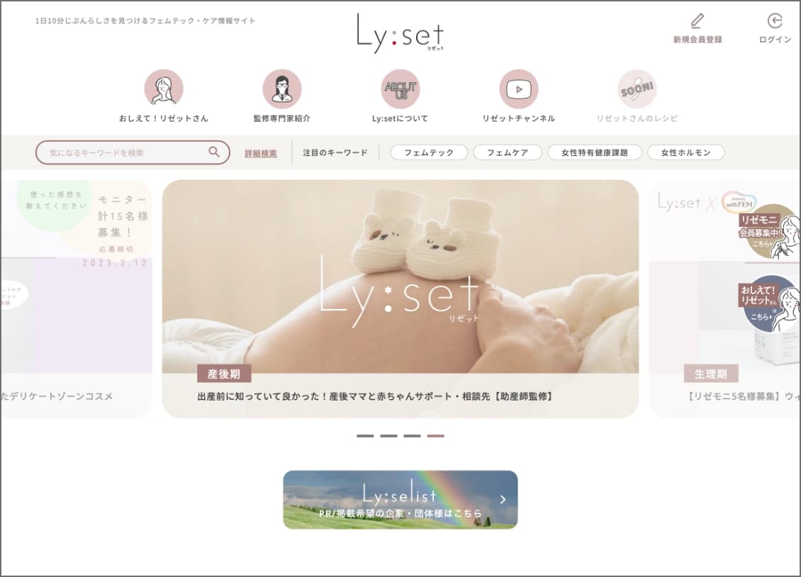 Ly:set サイトイメージ