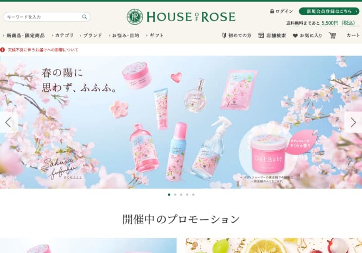 HOUSE OF ROSE 様