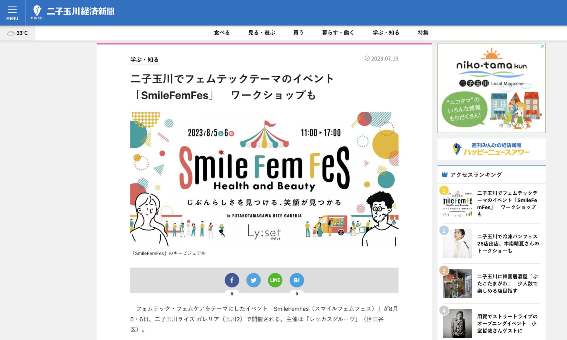 Ly:setイベント（SmileFemFes）の告知が掲載されました。 メイン画像