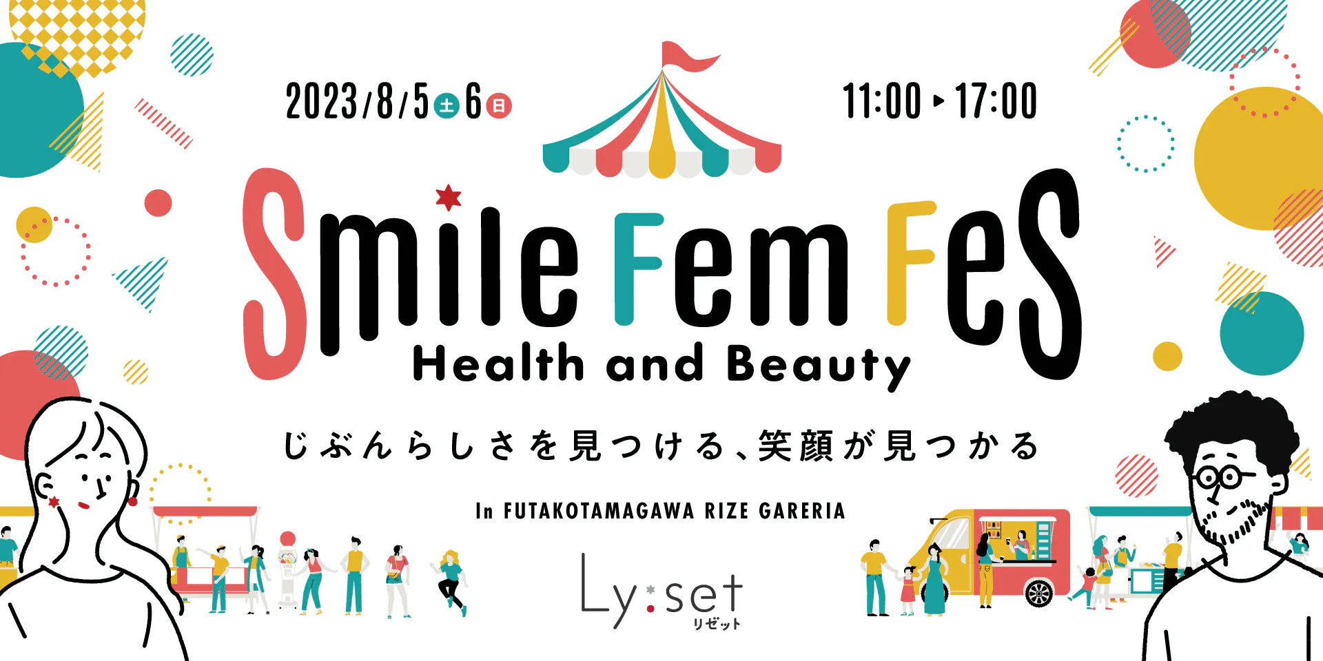 8/5(土),6（日）二子玉川ライズ ガレリアにて健康と美をテーマ”SmileFemFes”イベント開催！ メイン画像