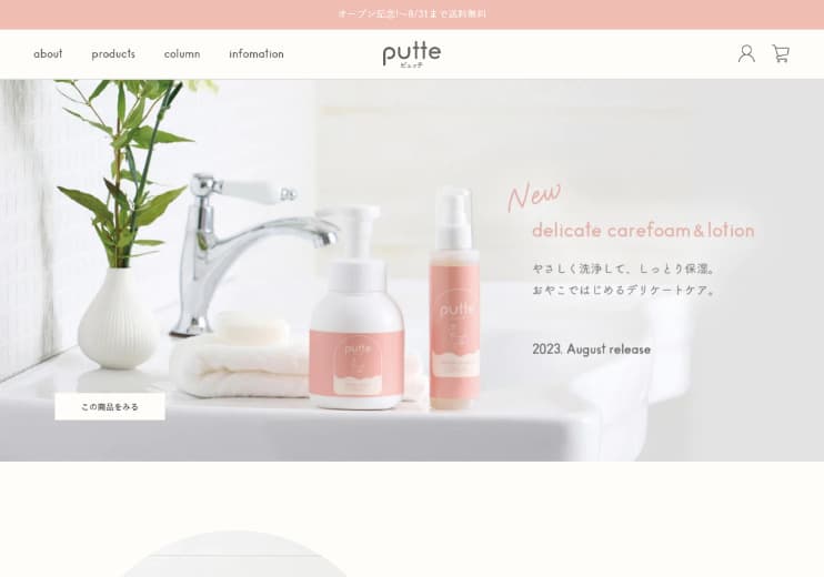 putte 様