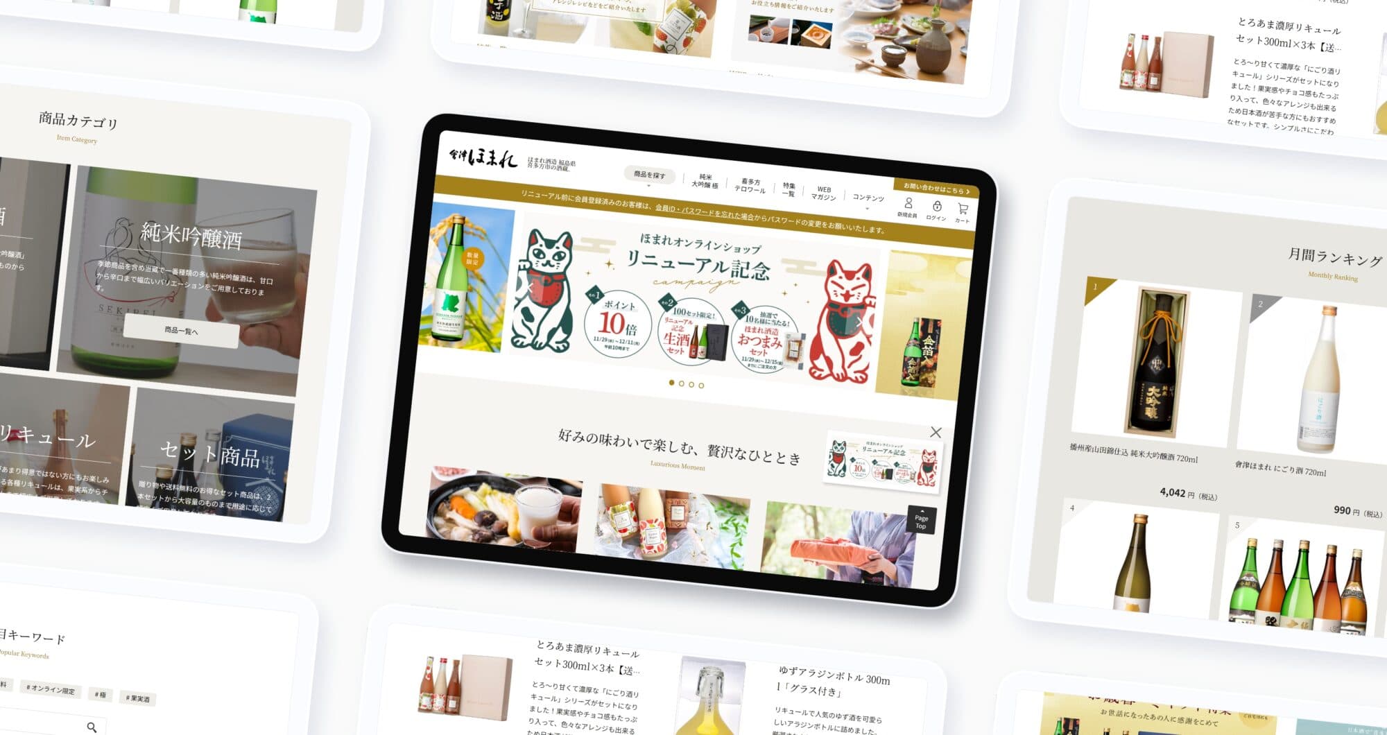 ほまれ酒造<br>オンラインショップ