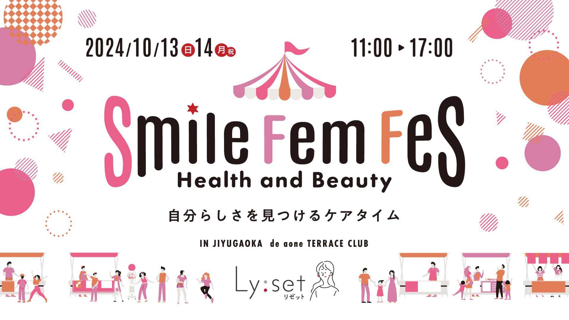 10/13(日),14（月・祝）JIYUGAOKA de aone にて健康と美をテーマ”SmileFemFes”イベント開催！ メイン画像