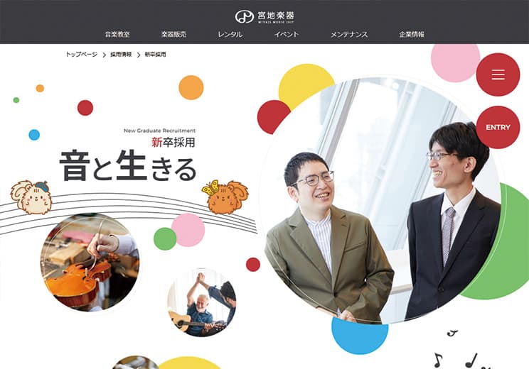 宮地楽器 様