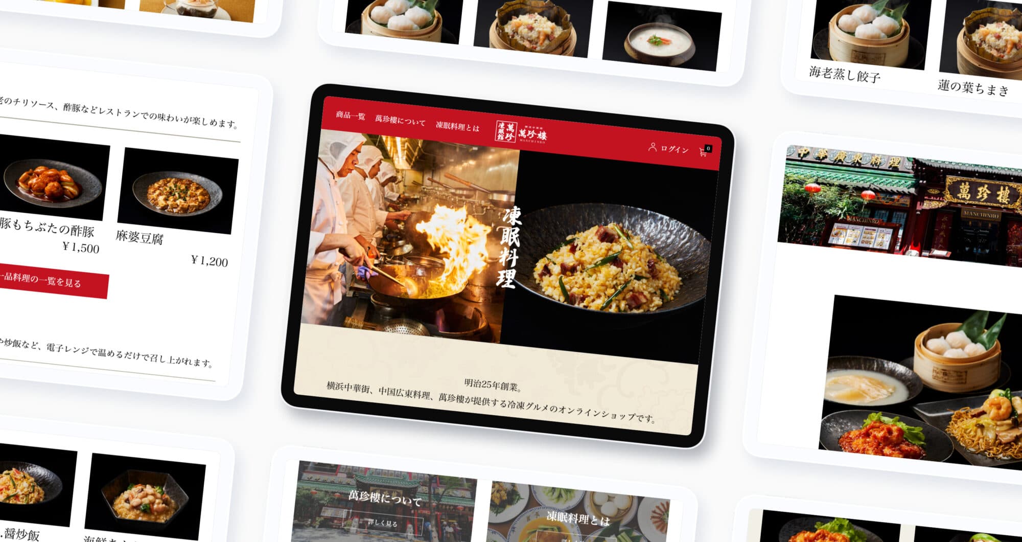 萬珍樓<br>凍眠オンラインショップ