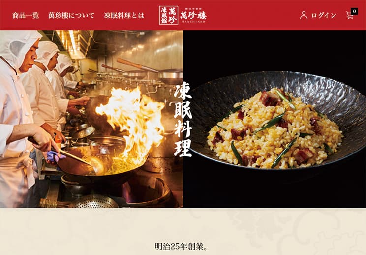 萬珍樓 様