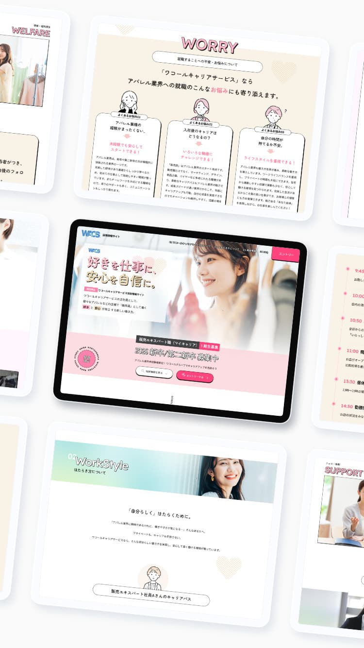 ワコールキャリアサービス<br>採用情報サイト