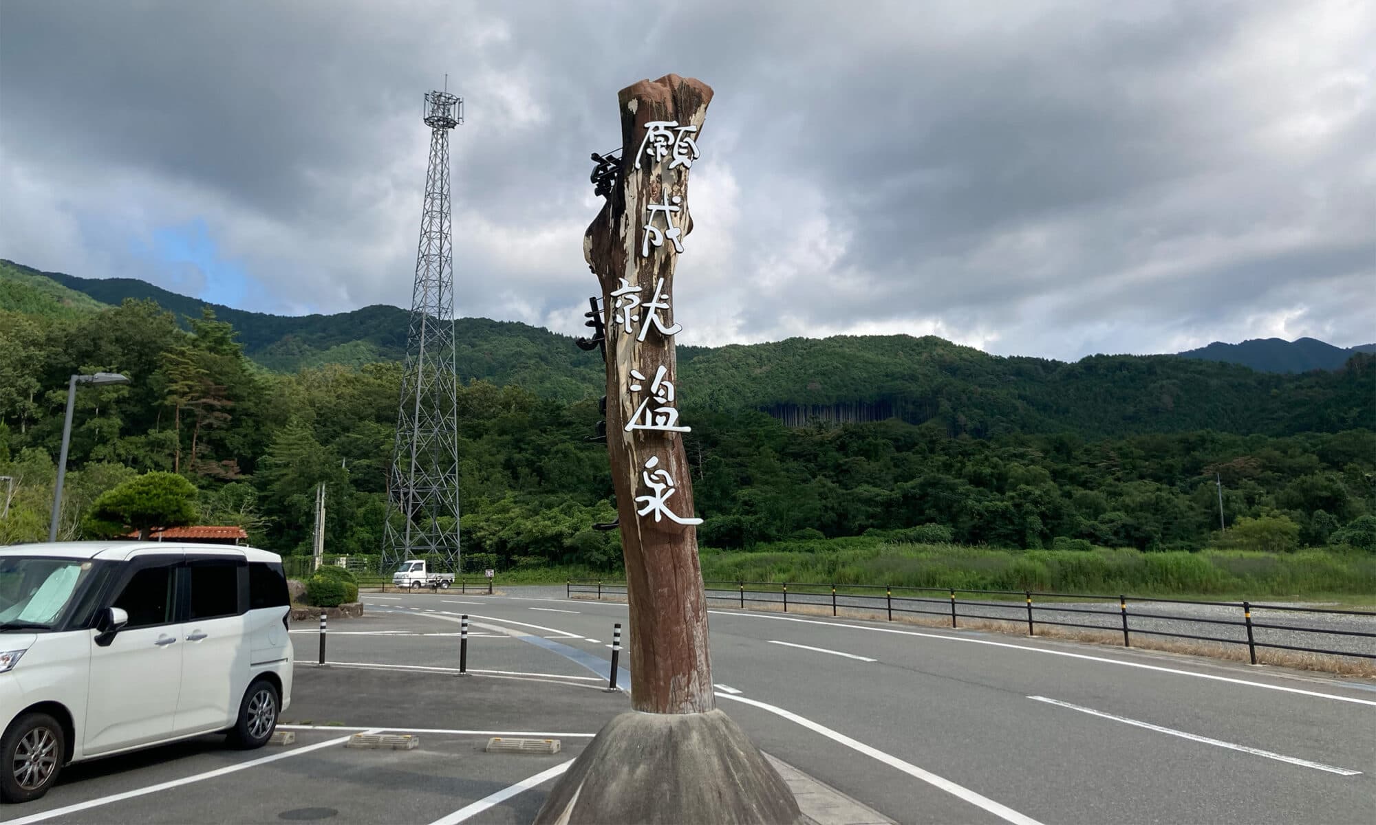 願成就温泉の足湯で休憩