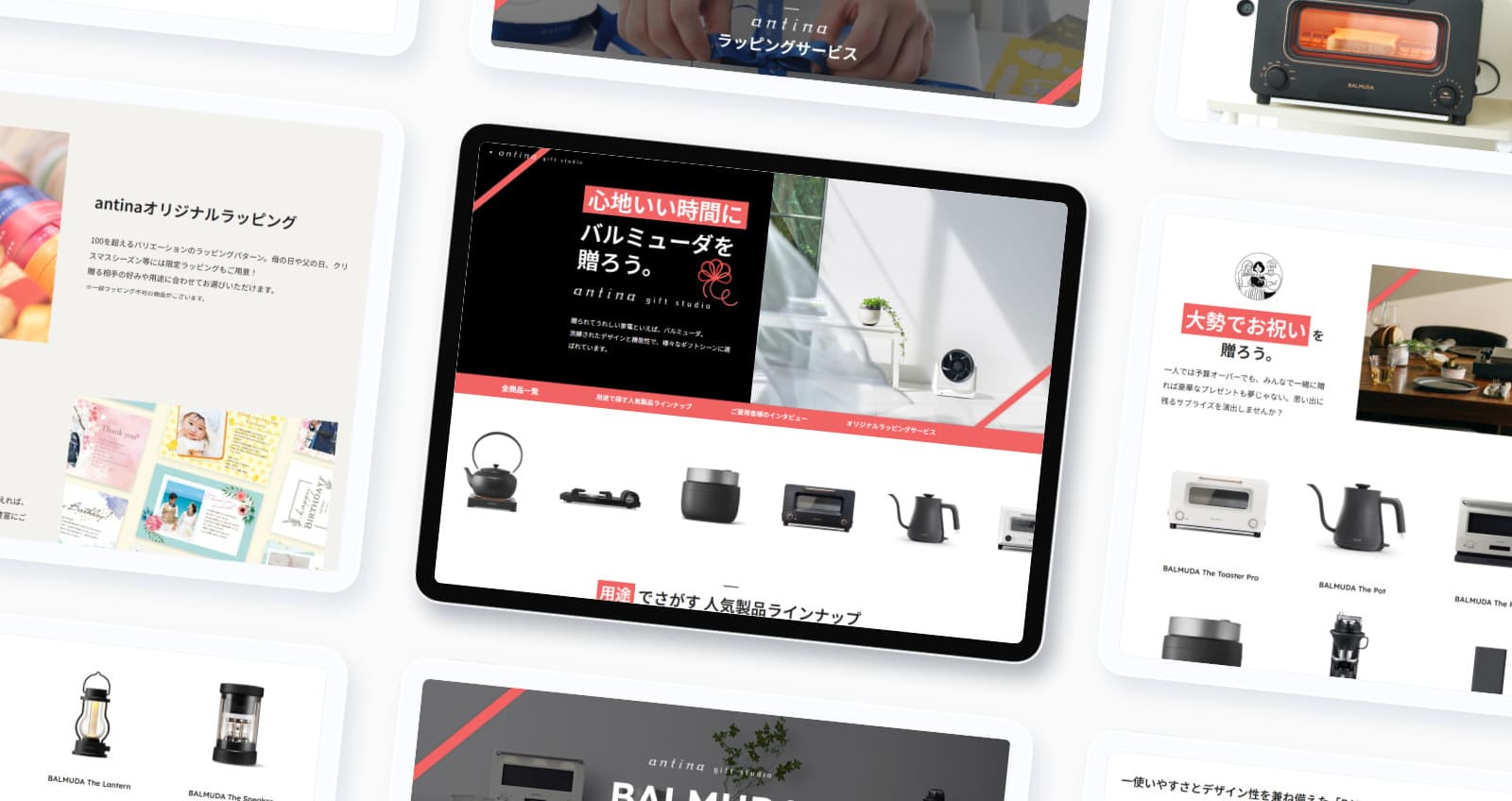 様々なお祝いに<br>バルミューダを贈ろう。