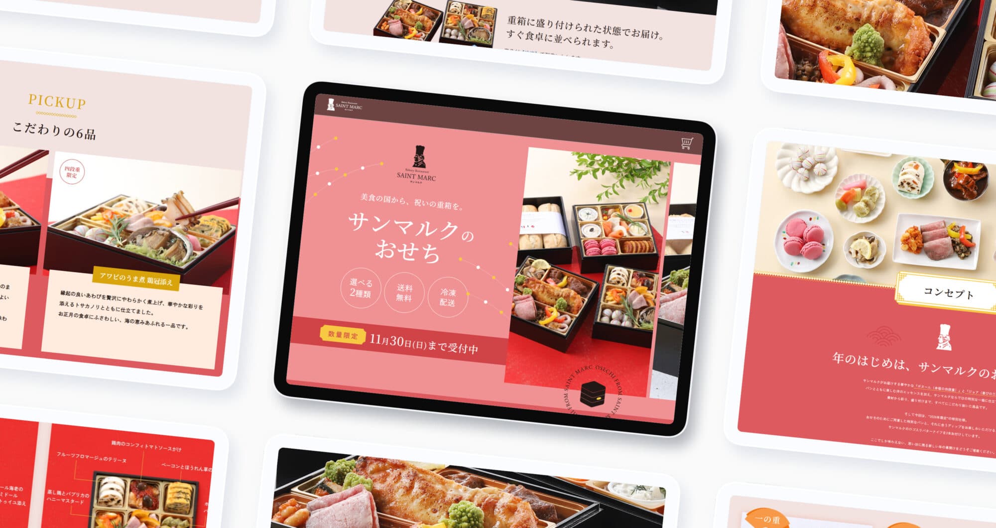 2026年<br>サンマルクおせち<br>事前予約サイト