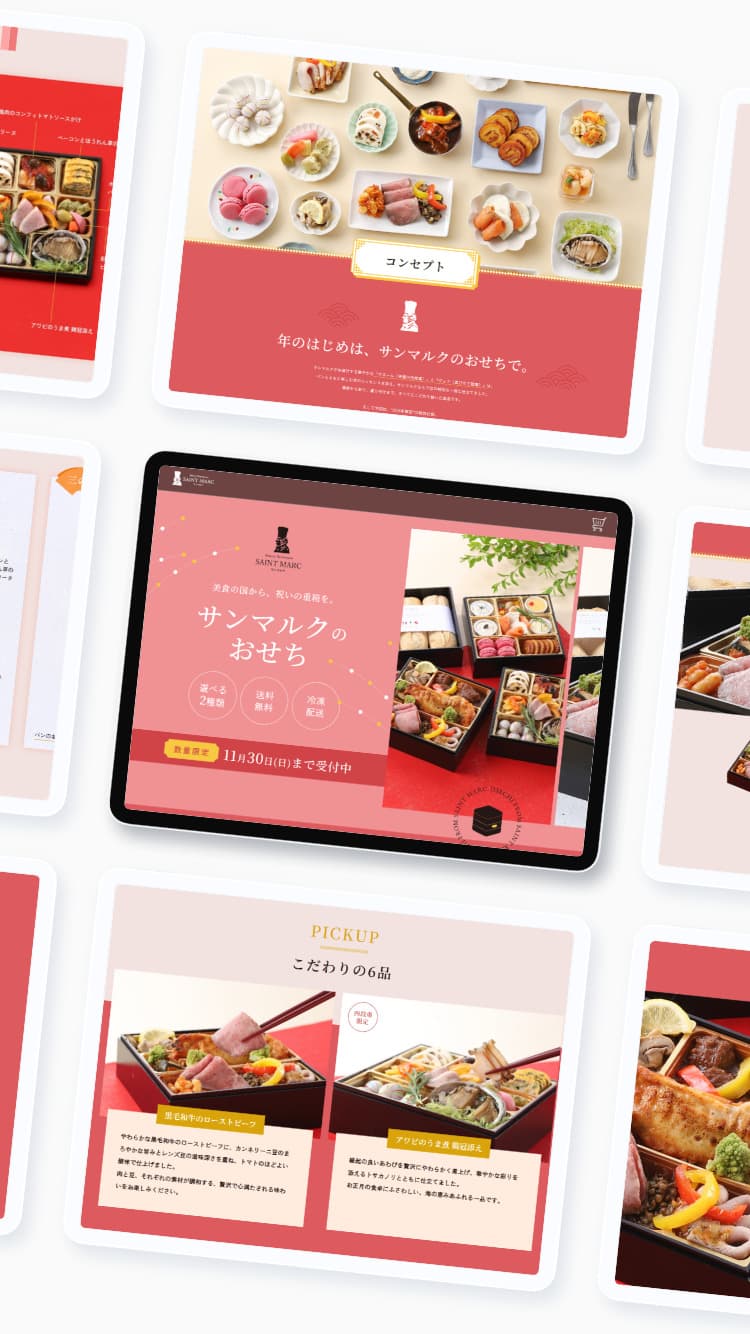 2026年<br>サンマルクおせち<br>事前予約サイト