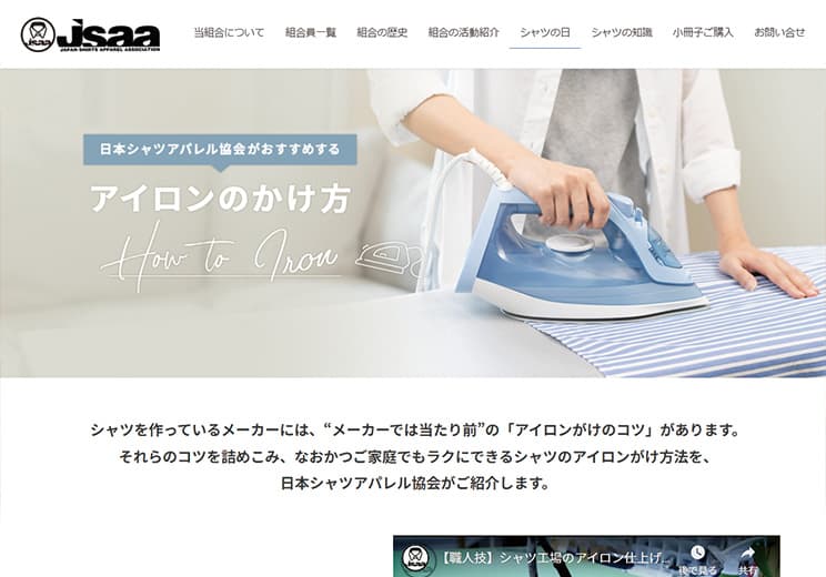 協同組合日本シャツアパレル協会 様