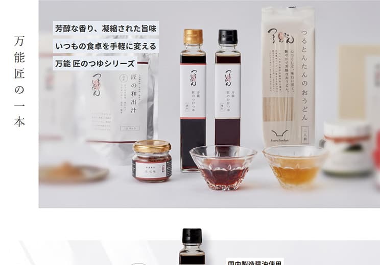 つるとんたん 様