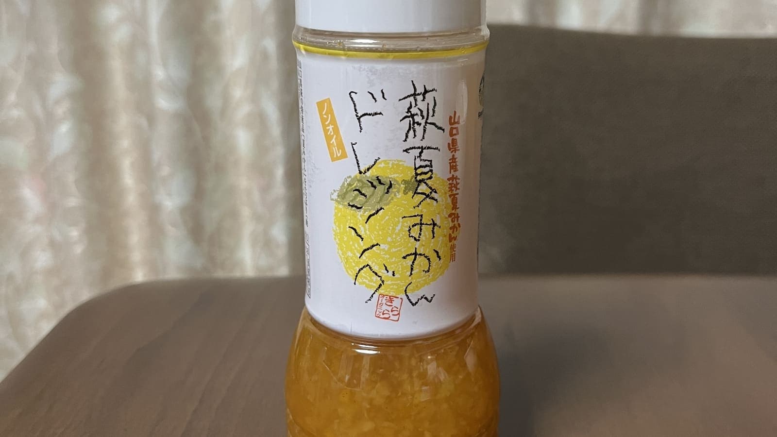 ひそかな山口みやげ ─ 私が本気で愛する『萩夏みかんドレッシング』