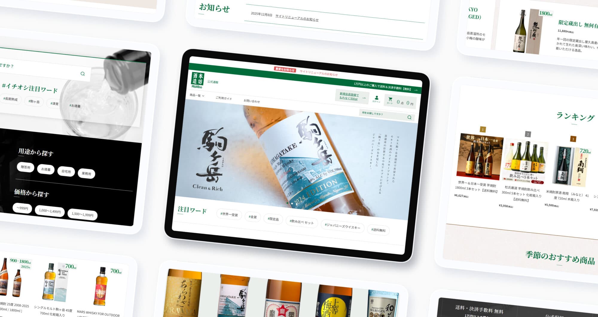 本坊酒造 公式通販