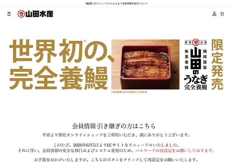 山田水産 様