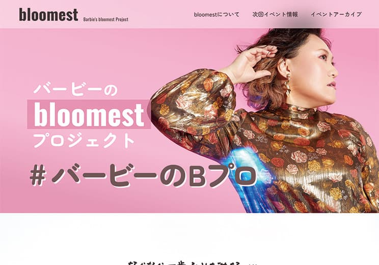 バービーのbloomestプロジェクト 様