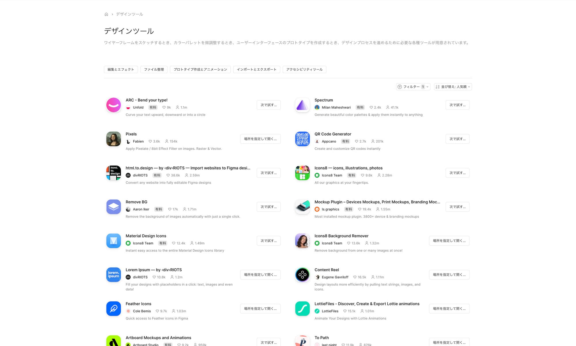 Figma公式・超大手提供のプラグインでFigmaを安全に効率化しよう