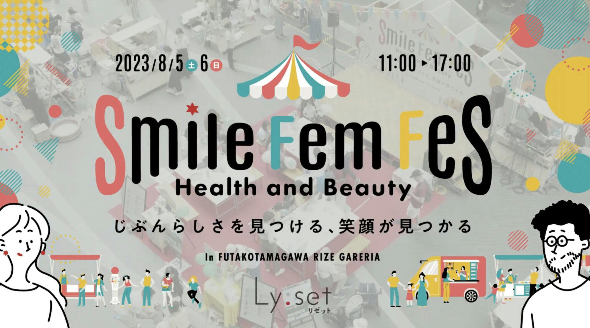 Ly:setイベント（SmileFemFes）の動画を公開しました。