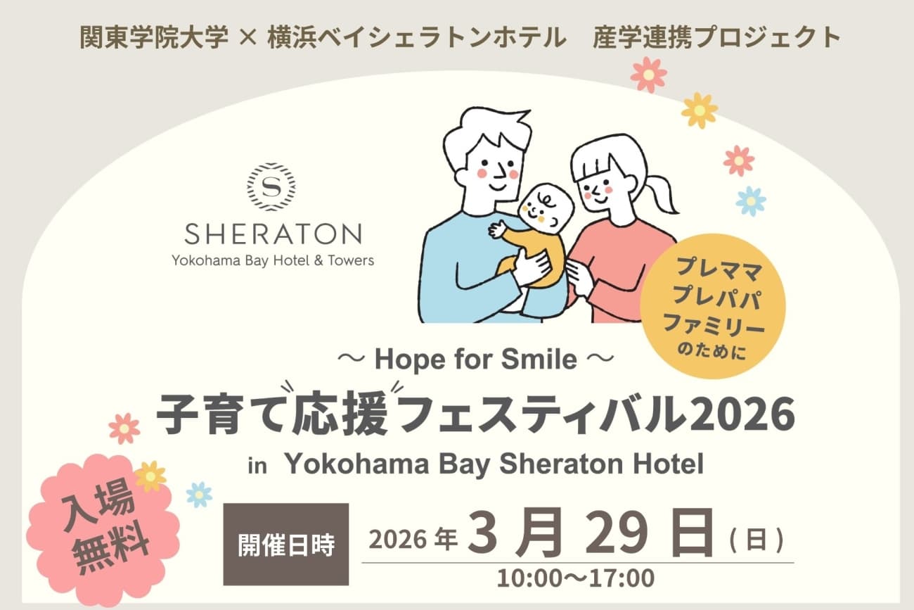 『~Hope for Smile~ 子育て”応援”フェスティバル2026』 にリゼットがブース出展します! メイン画像