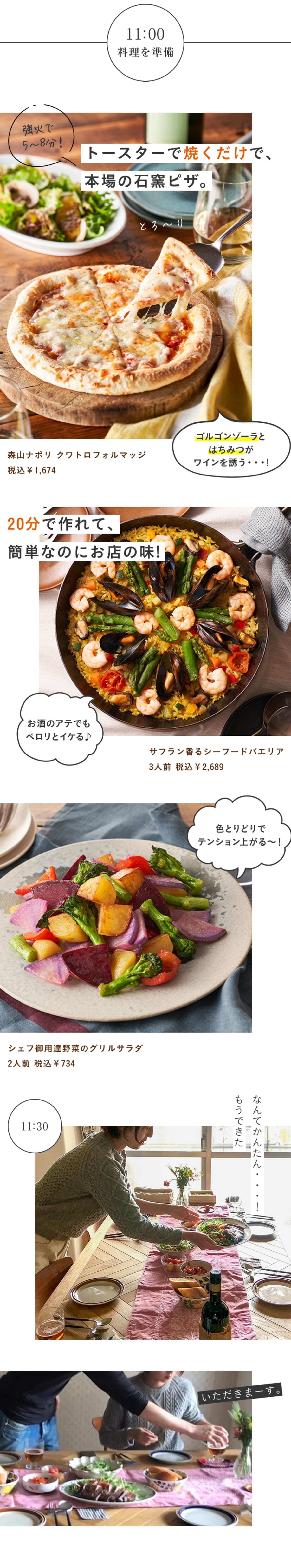 11:00 料理を準備