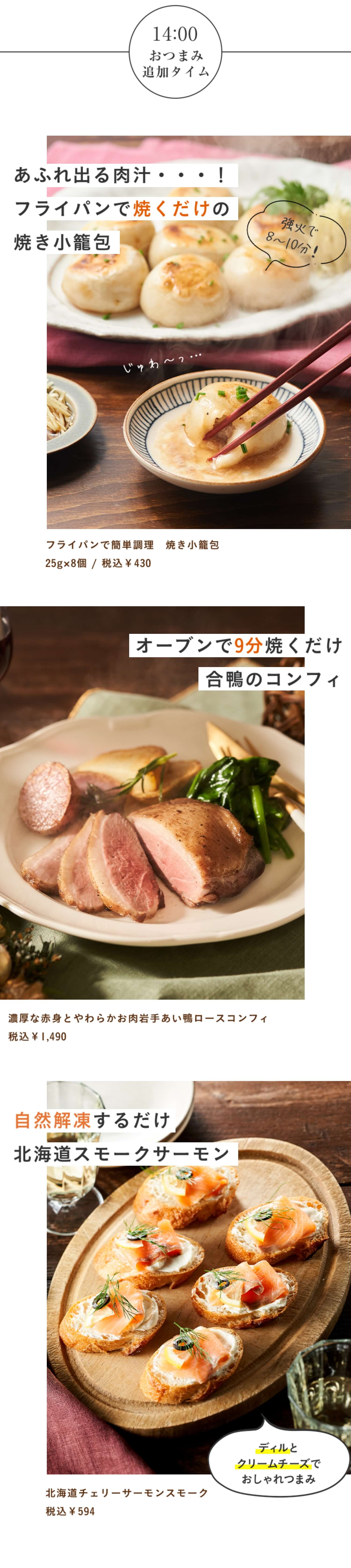 14:00 おつまみ追加タイム