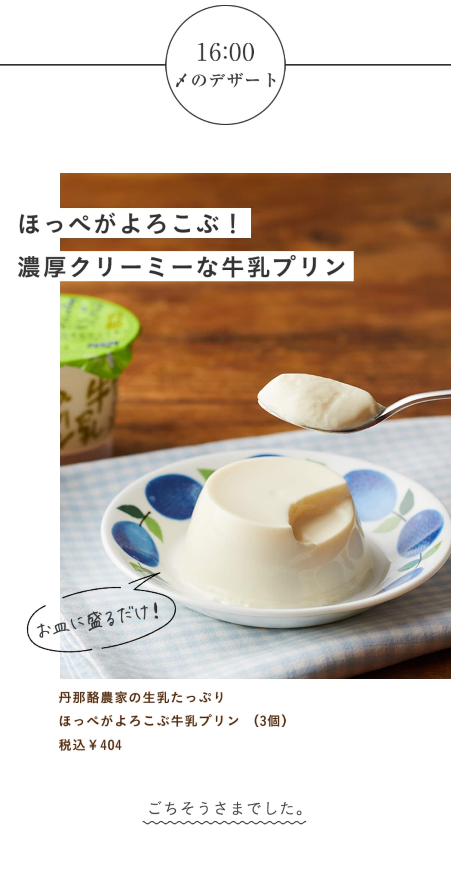 16:00 〆のデザート