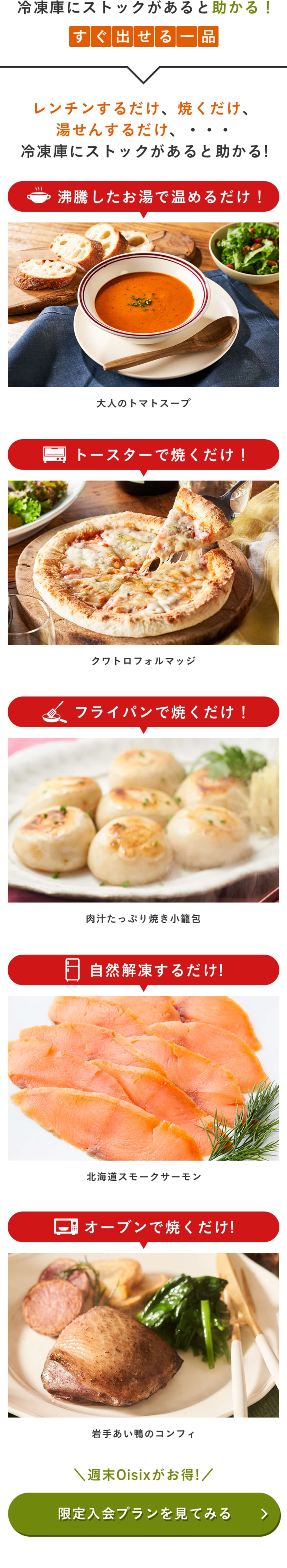冷凍庫にストックがあると助かる！すぐ出せる一品